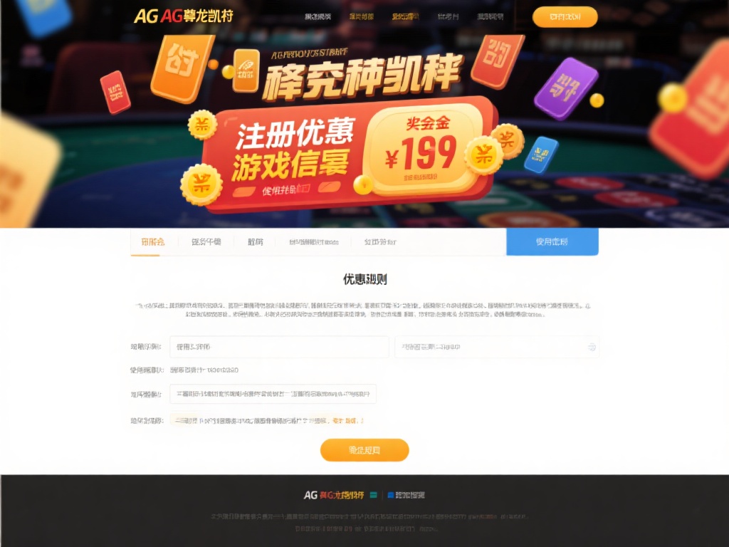 AG尊龙凯时经常推出各种吸引人的注册优惠，这些优惠